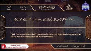 سورة #مريم 🌸 القارئ | يحيي صدقي 🌸 برواية : ورش 🌸 El Corán está traducido al español