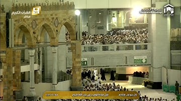 تلاوة مغرب ١٤٣٨/٣/٢٠هـ - من سورة هود - الشيخ د. خالد الغامدي