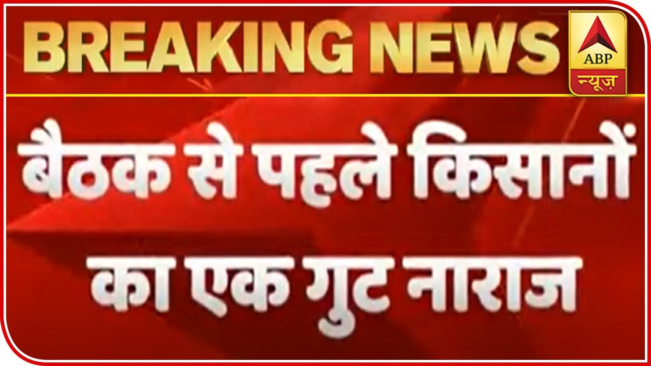 Farmers' Meeting Over Govt's Invitation Begins, One Organisation Unsatisfied | ABP News