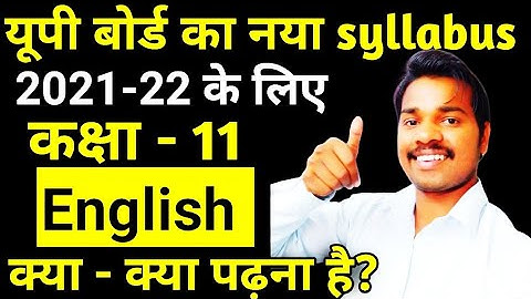 Up board Class 11 English syllabus 2021-22 🔥🔥🔥