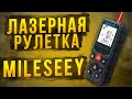 ЛАЗЕРНАЯ РУЛЕТКА/ДАЛЬНОМЕР с AliExpress