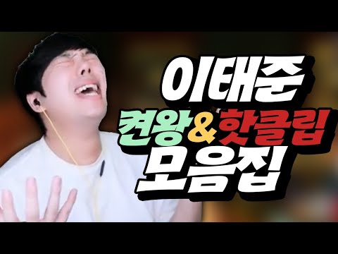 레디언트 켠왕&amp;amp;오버워치 핫클립 모음집
