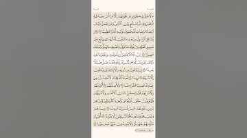 صفحة سبعة وتسعون ( 97 ) سورة النساء مكتوبة مكررة بصوت الشيخ ياسر الدوسري ( الجزء الخامس )