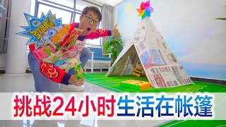 挑战24小时生活在帐篷里,安全感十足就是有点冻手冻脚【方伟学长】