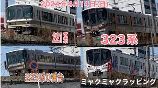 JR大阪環状線を撮影-2024年4月14日(日)-