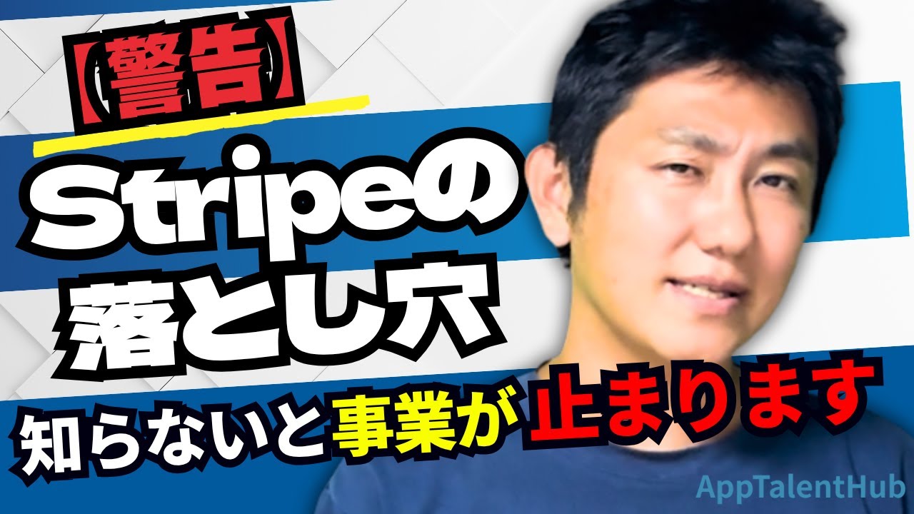 「無形商材」に注意！Stripe導入前に経営者が知っておくべきこと。