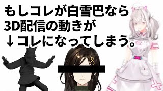 白紙の台本を渡された人間ができることの限界を体現する白雪巴とトドメを刺しに行く主犯すこや