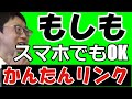 【スマホ簡単】もしもアフィリエイトのかんたんリンク広告→はてなブログスマホアプリへの貼り方・Amazonアソシエイト・楽天アフィリエイト・ヤフーショッピング・セブンネットショッピング（カエレバより簡単