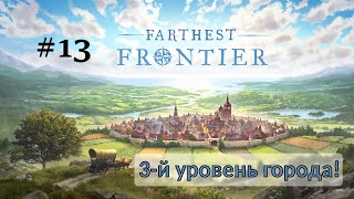 #13 Апгрейд до 3 уровня города! | Farthest Frontier, прохождение