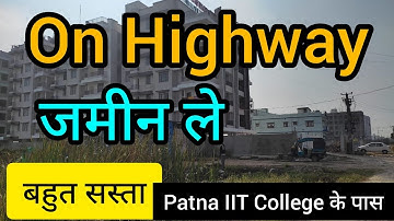 जमीन ले पटना iit college के पास हाईवे पे बहुत सस्ता