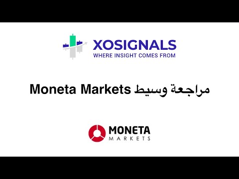 مرحبا بكم في هذا الاستعراض  من وسيط مونيوتا ماركتس  