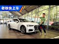 别样的生活方式 2020体验全新奥迪Audi A6 Avant旅行车