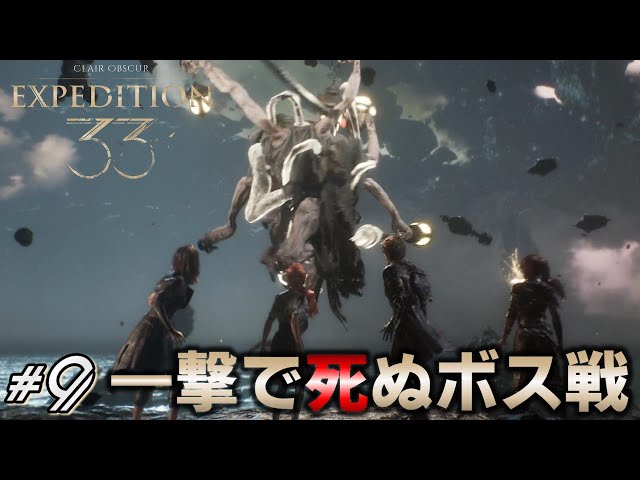 Clair Obscur: Expedition 33】ソウルライクのお始まりでその後には