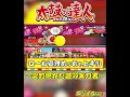 【太鼓の達人】突如現れた人物に"SS帯"の難易度の曲を選曲してもらったら…
