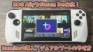 ROG AllyをSteam Deck化！Bazziteの導入、デュアルブートや各種設定のやり方