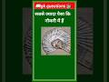 Top 20 GK Question💔💓700 || GKQuestion 📚|| GK Question andAnswer  #video #gkinhindi