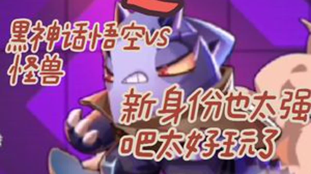 太空沙第21集，新身份怪兽太厉害了#黑神话悟空，大战怪兽