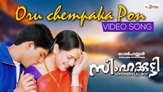 Simhakutty Malayalam Movie | Oru Chembakapon Video Song | Allu Arjun | Aditi Agarwal | Keeravani