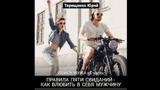 5-💑Правила пяти свидании.