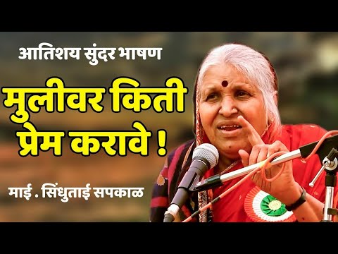           Sindhutai Sapkal latest Speech