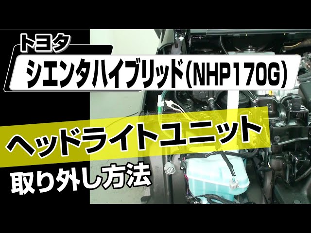 トヨタシエンタハイブリット・右ベッドランプユニット トヨタシエンタハイブリット・右ベッドランプユニット