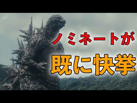 ゴジラ-1.0のアカデミー賞ノミネートは映画界最大の大事件だ！！！