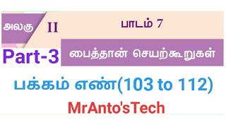 12th computer science Lesson 7 Python Functions Part-3 தமிழில் new book new syllabus|TN samacheer