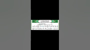 سورة الاخلاص للقارئ الشيخ سعد الغامدي