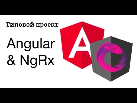 Video: Ali je NGRX redux?