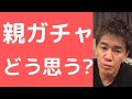 親ガチャの当たり・ハズレ。日本に生まれただけで当たりです。戦闘地域で今日生きるか死ぬか分からない人だっている【武井壮 切り抜き 】
