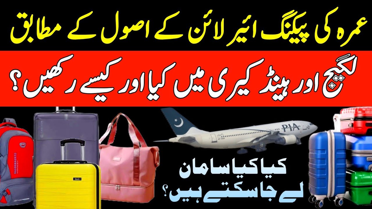Umrah Packing | Luggage aur Hand carry main kia rakhna hai | Umrah per kia kia saman le ja skty hain