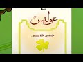 عوليس رواية غي رت أساليب الأدب 