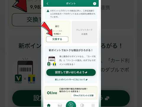 Vポイント交換して￼Apple Wallet (￼ウォレット)￼payでお支払いする方法 | Vpoint交換方法 How to Exchange V points of SMBC