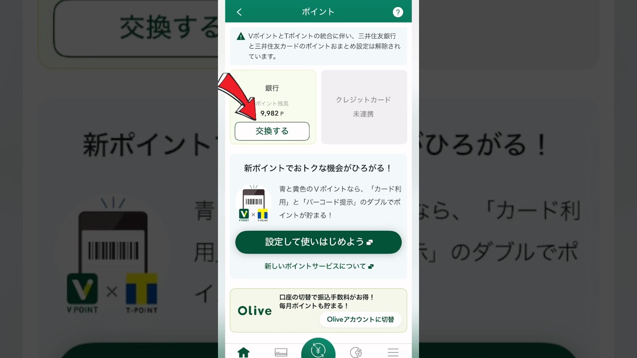 Vポイント交換して￼Apple Wallet (￼ウォレット)￼payでお支払いする方法 | Vpoint交換方法 How to Exchange V points of SMBC