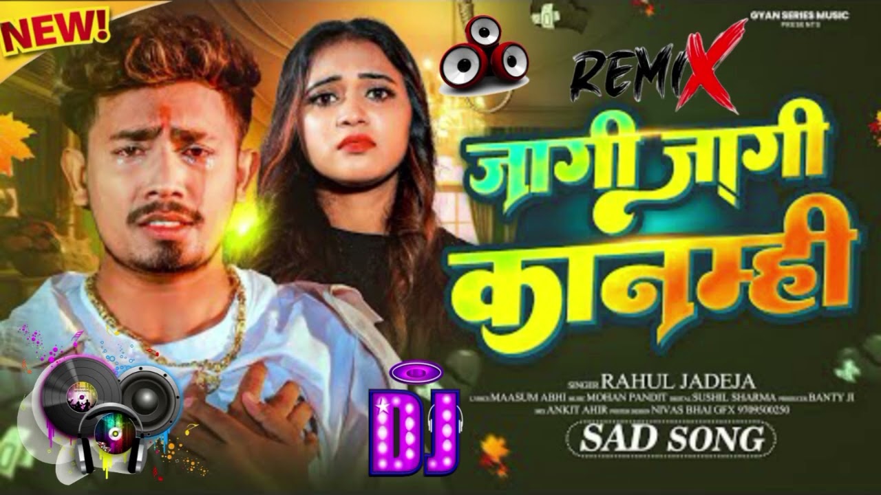 #Rahul Jadeja New Sad Song - जागी जागी कानमिहि D.J REMIX song