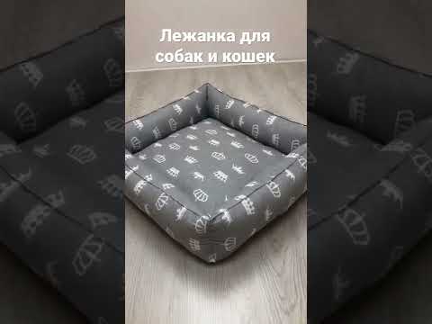 Лежанка для собак и кошек