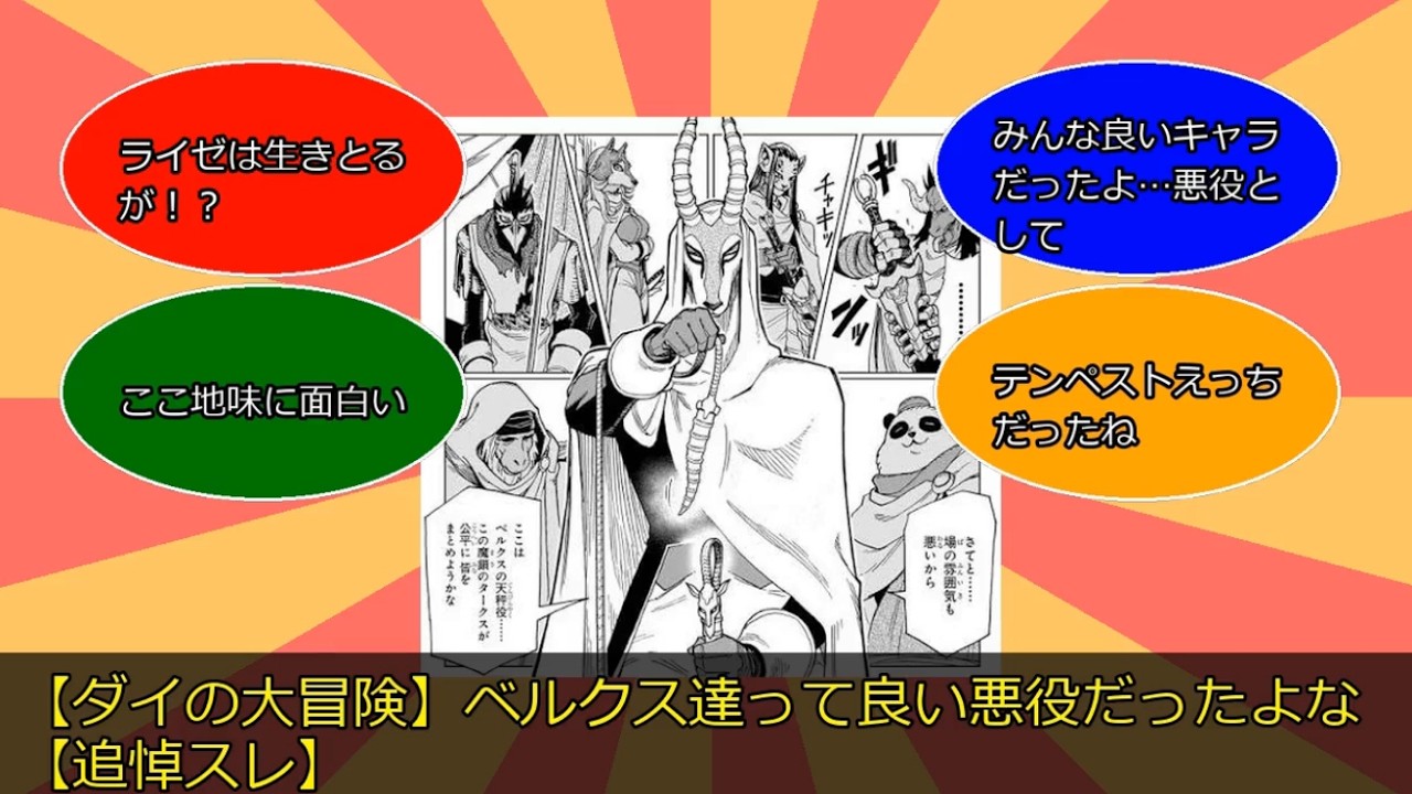 【ダイの大冒険】ベルクス達って良い悪役だったよな【追悼スレ】