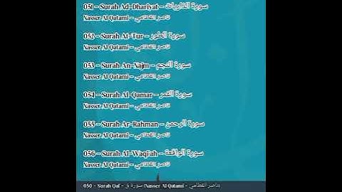 سورة ق كاملا بصوت القارئ الشيخ ناصر القطامي