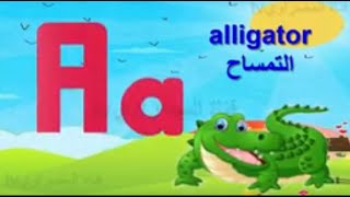 تعليم الحروف الإنجليزية تعليم حروف | Phonics - The Letter A