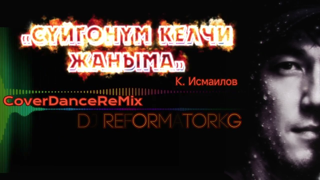 Сүйгөнүм келчи жаныма - DJ REFORMATORKG 