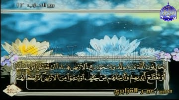 الربع 5.6 من الجزء (6)  من القرآن الكريم 🍁برواية ورش عن نافع🍁 للشيخ: عمر قزابري 🍁 Omar al-Qazzabri