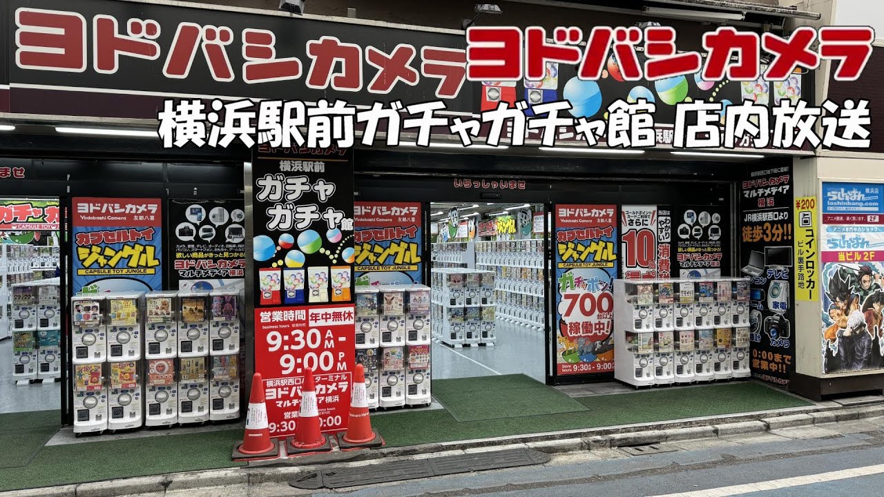 ヨドバシ カメラ ガチャガチャ