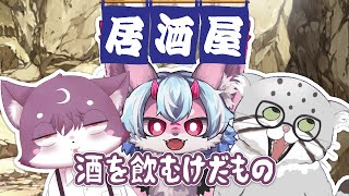 酒を飲むけだもの【ルプス・レフティ、マ・ヌル・ネコ、ルチード・ドルソニャ】