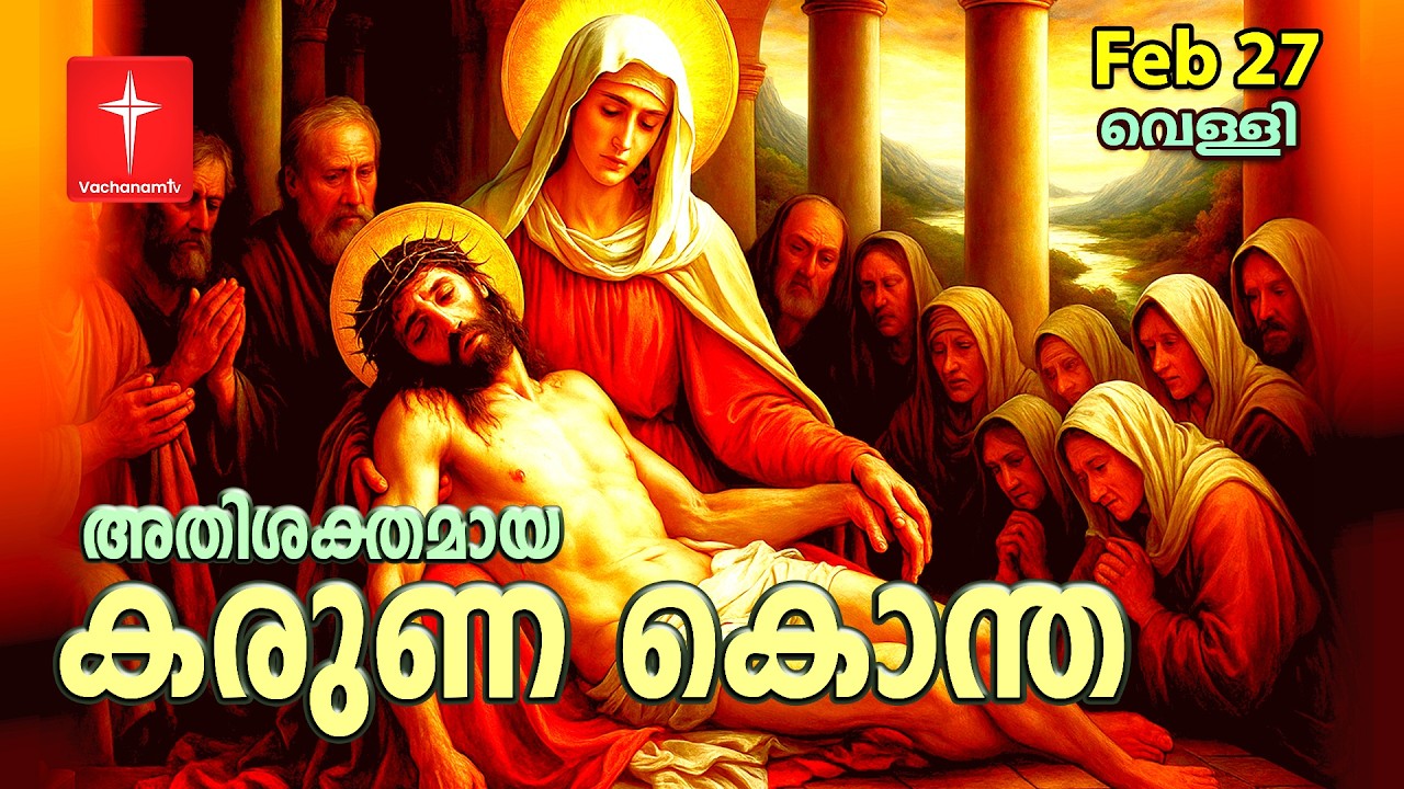 🔴 LIVE | 26 Feb 2026 3PM കരുണ കൊന്ത DivineMercy Malayalam Chaplet of the Divine Mercy Healing Prayer