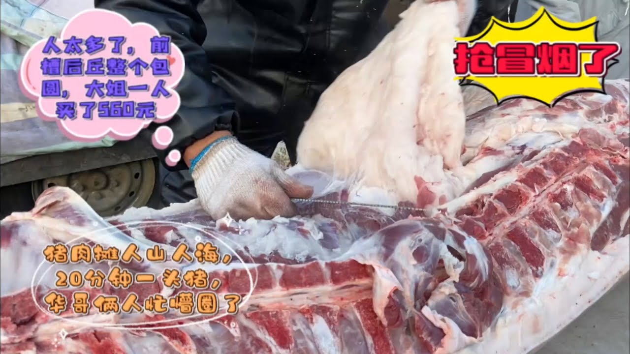 北方猪肉摊人山人海，大肥肉一买50斤，看着都吓人，场面太震撼了#pork #猪肉 #玖叔vlog#华哥猪肉#玖叔猪肉#豬肉