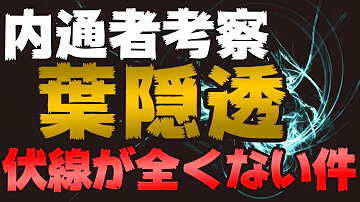 تحميل 葉隠 透