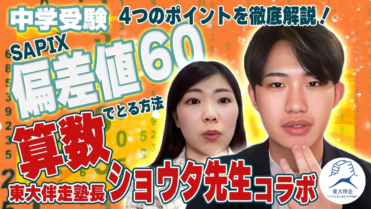 サピックス6年テスト（60回分） 【早い者勝ちです】 YouTube