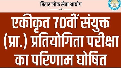 RESULT OUT :- 70 BPSC PRELIMS 2024 || 70 BPSC RESULT 2024 || BPSC 70 PRELIMS RESULT 2024