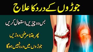 Instant Treatment For Bone Pain|Back pain|Kamar is ward|Joron ka Dard In Urdu /Hindi