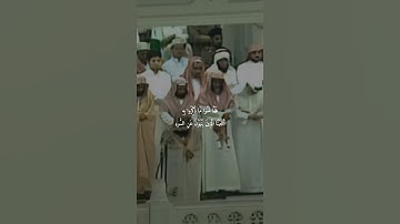 {فَلَمَّا نَسُوا مَا ذُكِّرُوا بِهِ}تلاوة قديمة للشيخ د.سعود الشريم | سورة الأعراف